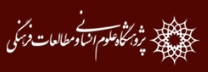 پرتال جامع علوم انسانی